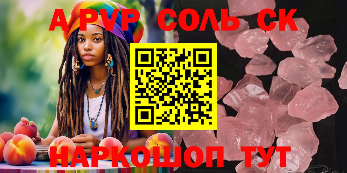 Альфа ПВП Crystall Королёв