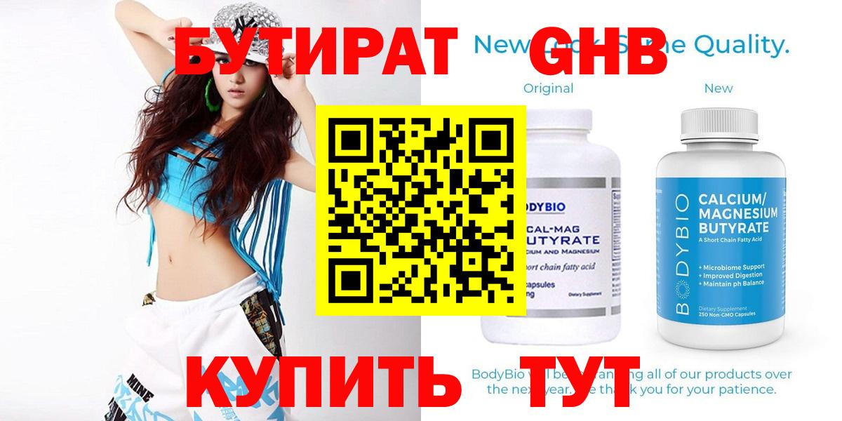 БУТИРАТ 1.4BDO Королёв