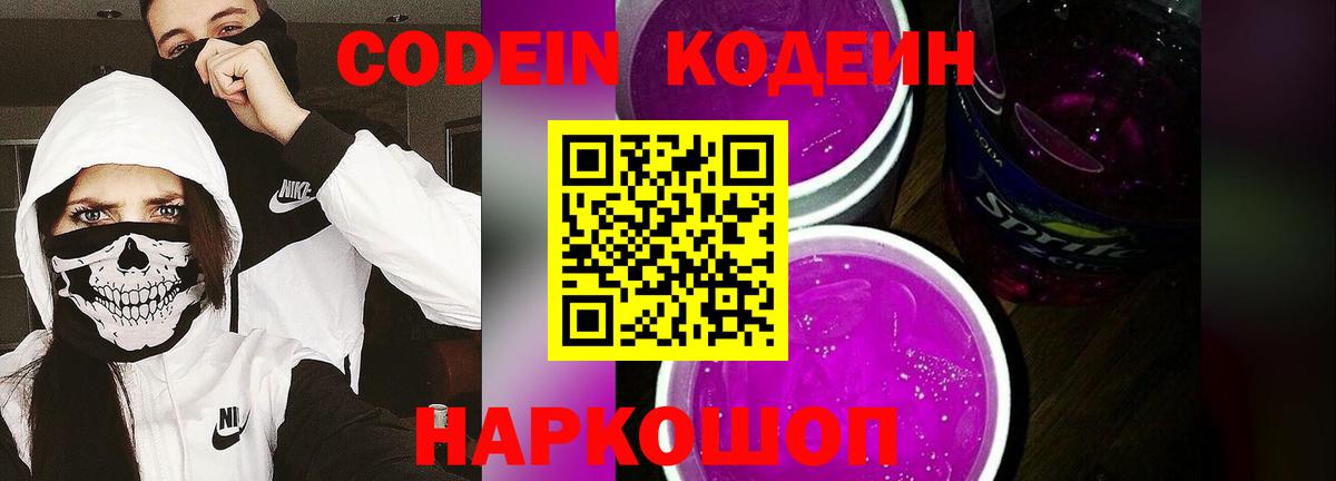 Codein напиток Lean (лин)  Вход с VPN  Кодеин напиток Lean (лин)  Королёв 