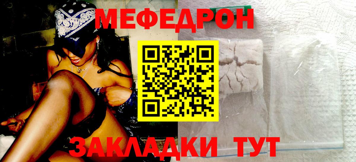 МЯУ-МЯУ  Меф кристаллы  МЯУ-МЯУ мяу мяу  Меф  Вход с VPN  Королёв 