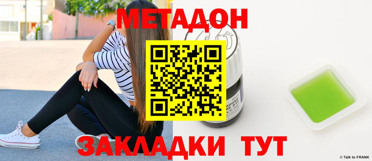 МЕТАДОН methadone  Вход с VPN  Королёв  Метадон белоснежный 