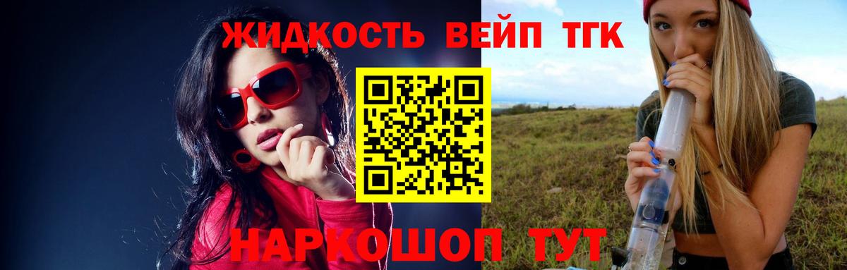 ТГК вейп с тгк Королёв